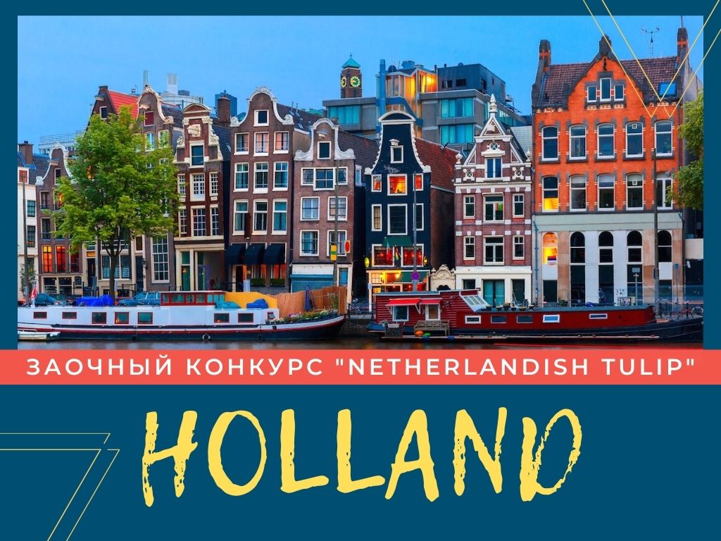  :  - Netherlandish Tulip 2021
